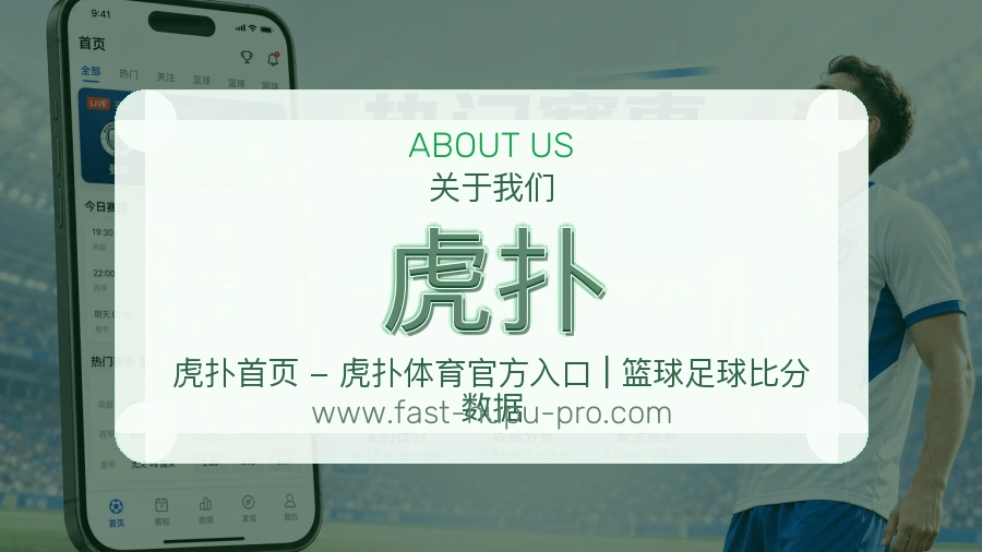 虎扑访问体验说明