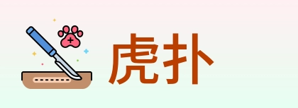 虎扑 logo